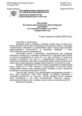 Выступление Постоянного представителя Российской Федерации А.В.Келина - В связи с заявлением по правам ЛГБТ в России