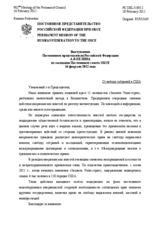 Выступление Постоянного представителя Российской Федерации А.В.Келина - О свободе собраний в США