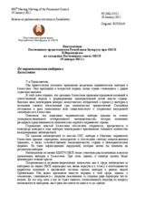 Выступление Постоянного представителя Республики Беларусь при ОБСЕ В.Воронецкого - По парламентским выборам в Казахстане