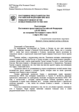 Выступление Постоянного представителя Российской Федерации А.В.Келина - О демонтаже памятника жертвам Великой Отечественной войны в Батуми