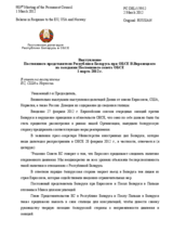 Выступление Постоянного представителя Республики Беларусь при ОБСЕ В.Воронецког - В ответ на выступление ЕС, США и Норвегии