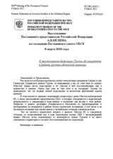 Выступление Постоянного представителя Российской Федерации А.В.Келина - К выступлению делегации Грузии об инциденте в районе грузино-абхазской границы