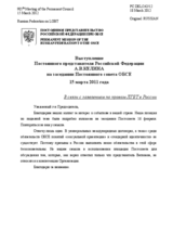 Выступление Постоянного представителя Российской Федерации А.В.Келина - В связи с заявлением по правам ЛГБТ в России