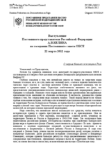 Выступление Постоянного представителя Российской Федерации А.В.Келина - О марше бывших эсэсовцев в Риге