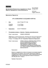 Журнал 679-го пленарного заседания Форума по сотрудничеству в области безопасности