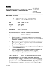 Журнал 677-го пленарного заседания Форума по сотрудничеству в области безопасности