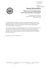 Миссия США при ОБСЕ - Заявление об освобождении политзаключенных в Беларуси