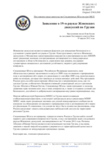 Постоянное представительство Соединенных Штатов при ОБСЕ - Заявление о 19-м раунде Женевских дискуссий по Грузии