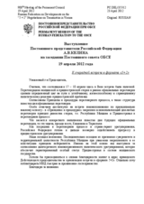 Выступление Постоянного представителя Российской Федерации А.В.Келина - К очередной встрече в формате «5+2»