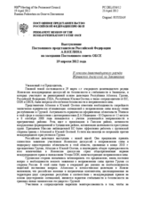 Выступление Постоянного представителя Российской Федерации А.В.Келина - К итогам девятнадцатого раунда Женевских дискуссий по Закавказью