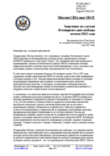 Миссия США при ОБСЕ - Заявление по случаю Всемирного дня свободы печати 2012 года