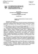 Выступление Постоянного представителя Российской Федерации А.В.Келина - К вопросу о запланированном на 24 апреля заседании МПРИ в Гале