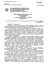 Выступление Постоянного представителя Российской Федерации А.В.Келина - В ответ на озабоченности в связи с пресечением противоправных действий участниками митингов в Москве