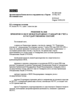 Решение № 1040 Постоянного совета