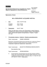 Журнал 681-го пленарного заседания Форума по сотрудничеству в области безопасности