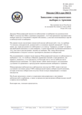 Миссия США при ОБСЕ - Заявление о парламентских выборах в Армении