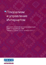 Pluralism and Internet Governance