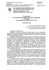 Выступление Постоянного представителя Российской Федерации А.В.Келина - В ответ на озабоченности в связи с пресечением противоправных действий участниками митингов в Москве
