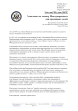 Миссия США при ОБСЕ - Заявление по поводу Международного дня пропавших детей