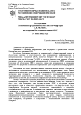 Выступление Постоянного представителя Российской Федерации А.В.Келина - О продвижении свободы Интернета в эпоху цифровых СМИ