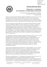 Миссия США при ОБСЕ - Заявление о годовщине исчезновения в Сербии братьев Битики