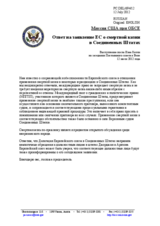 Миссия США при ОБСЕ - Ответ на заявление ЕС о смертной казни в Соединенных Штатах