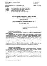 Выступление Постоянного представителя Российской Федерации А.В.Келина - В связи с 17й годовщиной событий в Сребренице