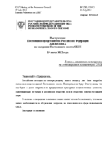 Выступление Постоянного представителя Российской Федерации А.В.Келина - В связи с заявлением по вопросам, не относящимся к компетенции ОБСЕ