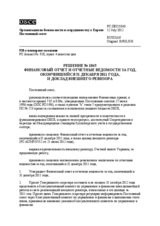 Решение № 1043 Постоянного совета