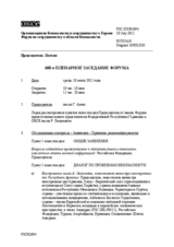 Журнал 688-го пленарного заседания Форума по сотрудничеству в области безопасности