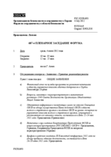 Журнал 687-го пленарного заседания Форума по сотрудничеству в области безопасности