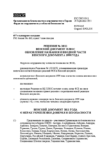 Решение № 10/11 Форума по сотрудничеству в области безопасности