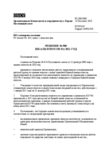 Решение № 980 Постоянного совета