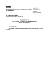 Решение № 982 Постоянного совета