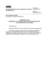 Решение № 965 Постоянного совета