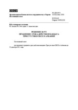 Решение № 973 Постоянного совета