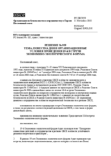 Решение № 959 Постоянного совета