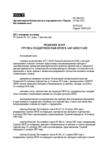 Решение № 953 Постоянного совета