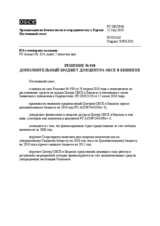 Решение № 948 Постоянного совета
