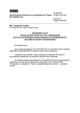 Решение № 933 Постоянного совета