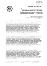 Мисия США при ОБСЕ