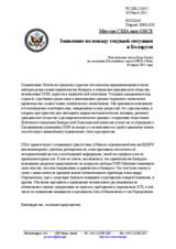 Миссия США при ОБСЕ - Заявление по поводу текущей ситуации в Беларуси