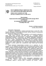 Выступление Заместителя Постоянного представителя России при ОБСЕ А.Ю.Руденко - В связи с судебным решением по делу «Пусси Райот»