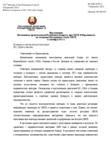 Выступление Постоянного представителя Республики Беларусь при ОБСЕ В.Воронецкого - В ответ на выступления делегаций  ЕС, США и Канады 