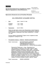 Журнал 690-го пленарного заседания Форума по сотрудничеству в области безопасности