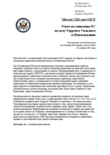  Миссия США при ОБСЕ - Ответ на заявление ЕС  по делу Терренса Уильямса в Пенсильвании