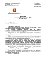 Постоянная делегация Республики Беларусь в ОБСЕ - В ответ на выступления делегаций США и Евросоюза