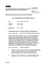Журнал 694-го пленарного заседания Форума по сотрудничеству в области безопасности