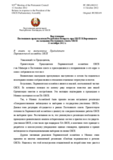 Выступление Постоянного представителя Республики Беларусь при ОБСЕ В.Воронецкого - В ответ на выступление Председателя Парламентской ассамблеи ОБСЕ