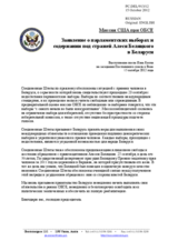  Миссия США при ОБСЕ - Заявление о парламентских выборах и содержании под стражей Алеся Беляцкого в Беларуси